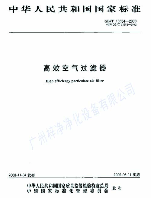 高效青青草网址APP下载黄色标准GB/T13554-2008封面